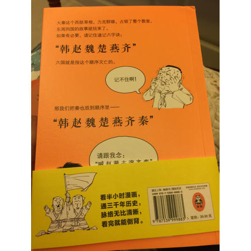 半小时漫画中国史（修订版）