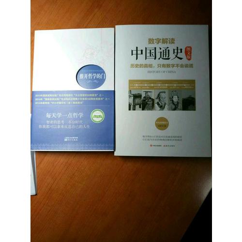 数字解读中国通史