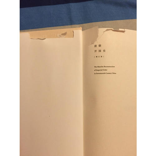 洪业：清朝开国史（增订版）