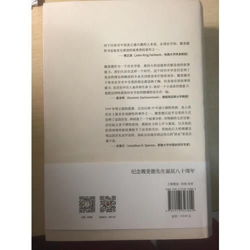 洪业：清朝开国史（增订版）