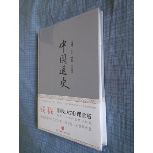中国通史