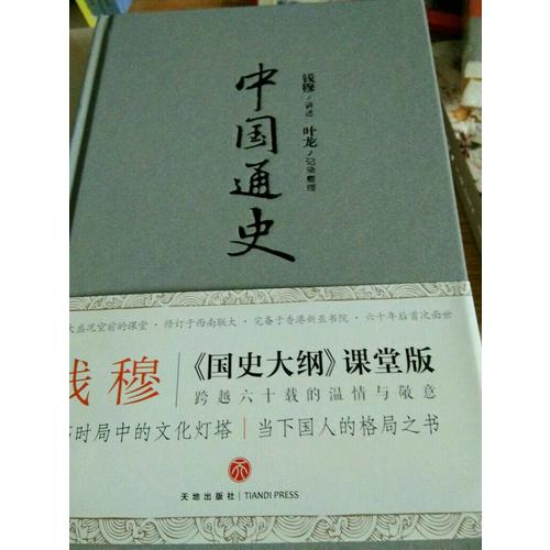 中国通史
