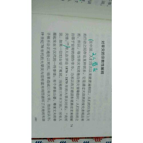 历史三调：作为事件、经历和神话的义和团（典藏版）