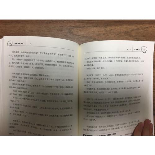 明朝那些事儿全集（全9册·新版）