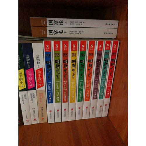 明朝那些事儿全集（全9册·新版）