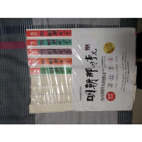 明朝那些事儿全集（全9册·新版）