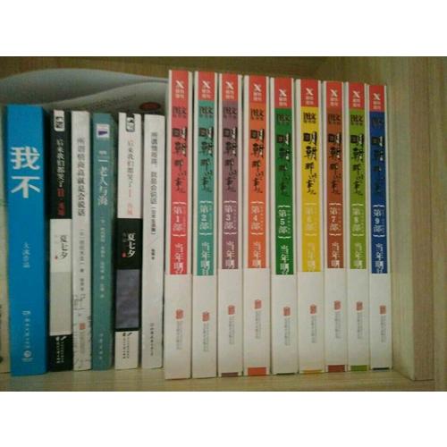 明朝那些事儿全集（全9册·新版）