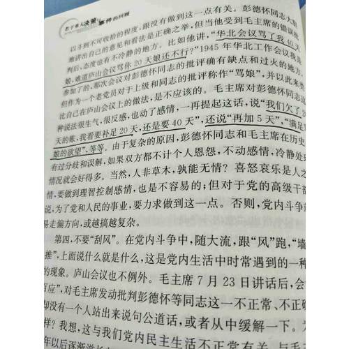 若干重大决策与事件的回顾（上下）