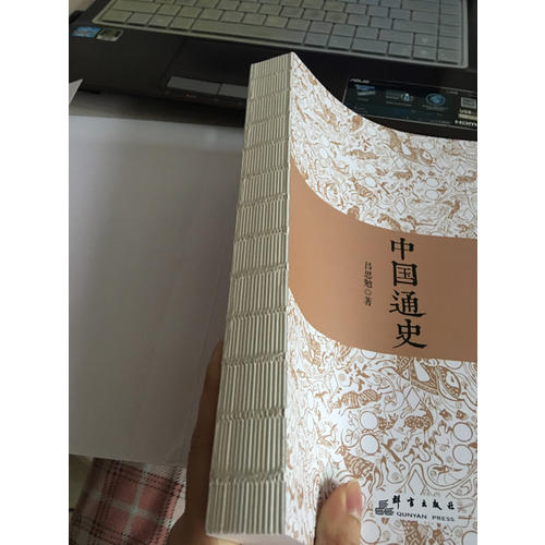 中国通史