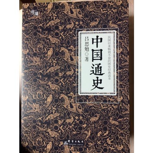 中国通史