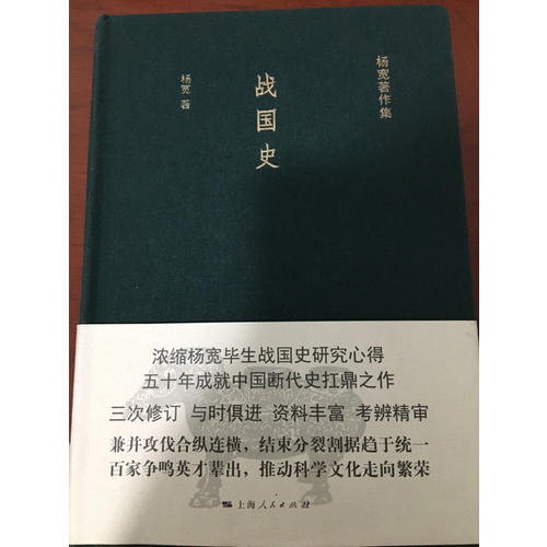 战国史