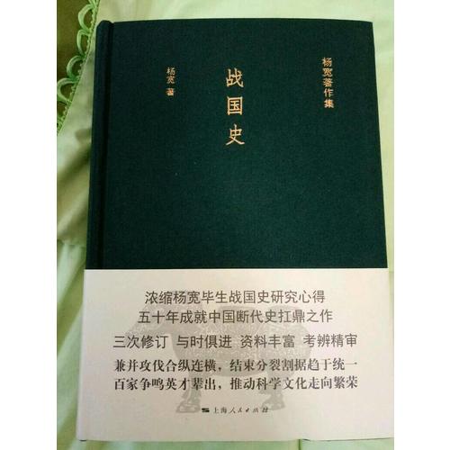 战国史