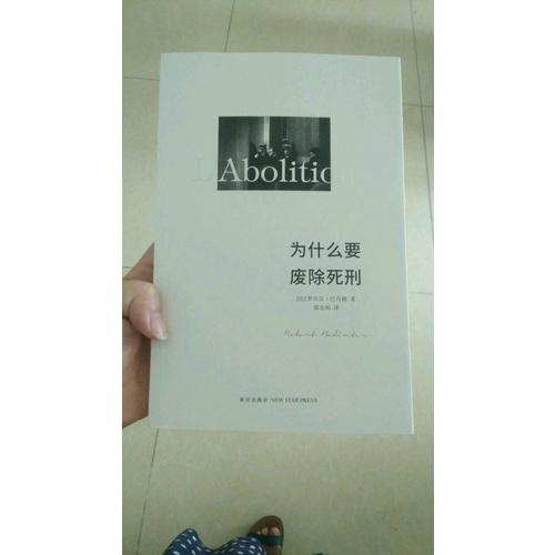 为什么要废除死刑