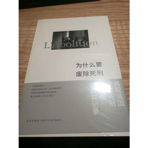 为什么要废除死刑