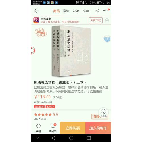 刑法总论精释（第三版·上下）