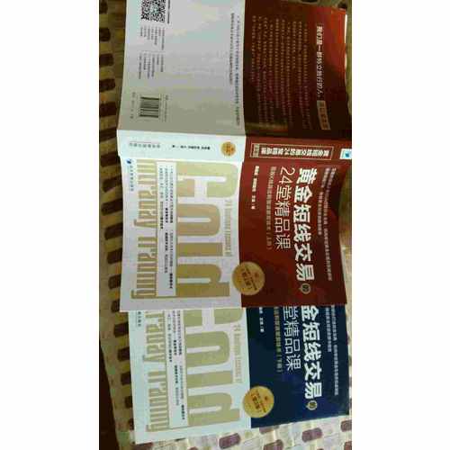 黄金短线交易的24堂精品课 （第二版·上下）