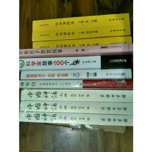 中国神话(全三册)