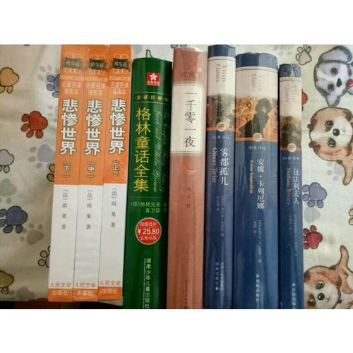 一千零一夜（精装版）