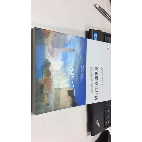 古希腊罗马神话