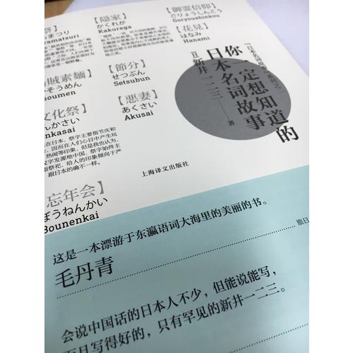 你一定想知道的日本名词故事