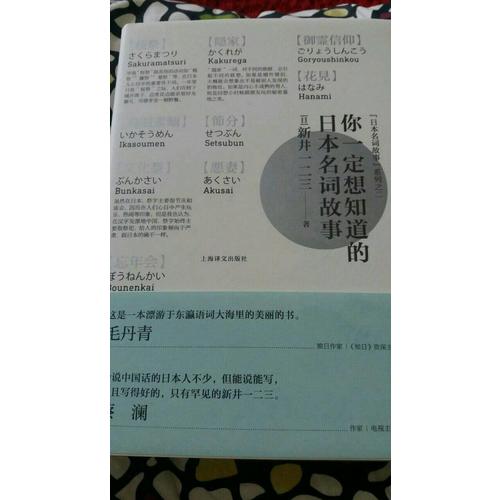 你一定想知道的日本名词故事