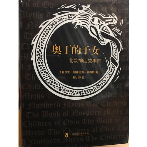 奥丁的子女·北欧神话故事集