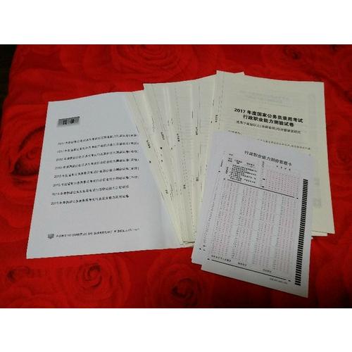 2018国家公务员考试用书专业教材套装 （共2册）