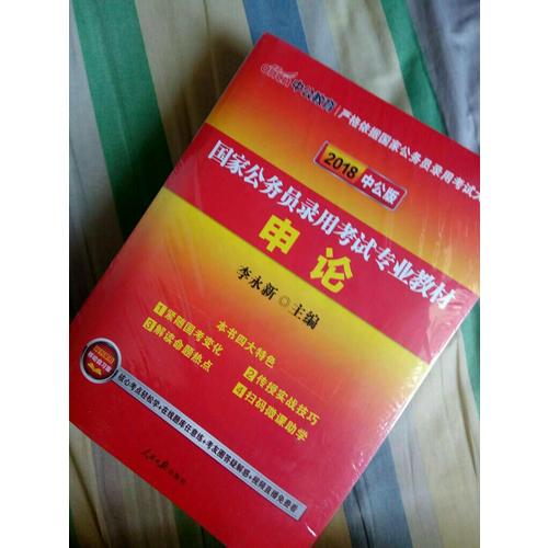 2018年行测申论教材公务员题库2017历年真题试卷行政职业能力测验教材