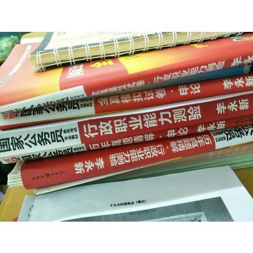 2018年国家公务员考试用书专业教材 申论行测历年真题试卷全真模拟预测试卷 6本套装