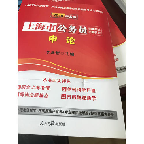 2018上海市公务员录用考试专用教材（全6册）