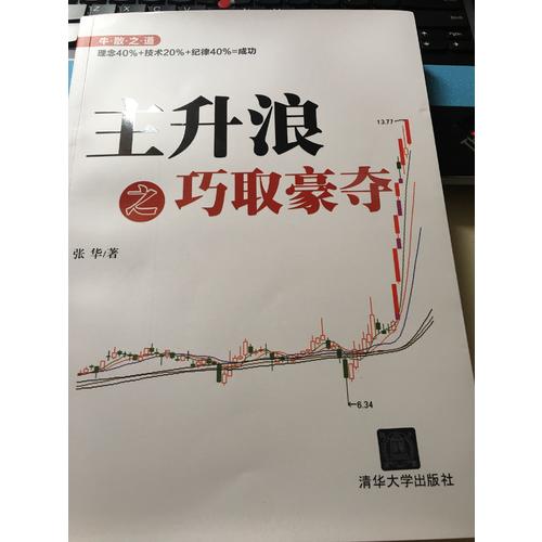 主升浪之巧取豪夺