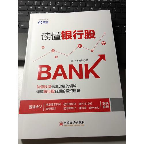读懂银行股