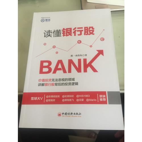 读懂银行股