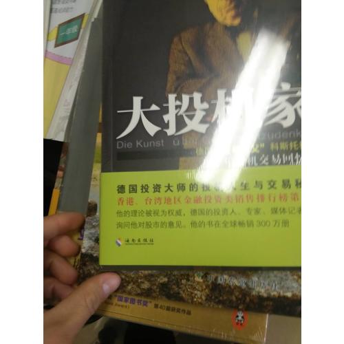 大投机家 （修订本）