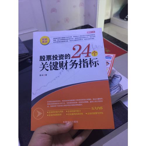股票投资的24个关键财务指标