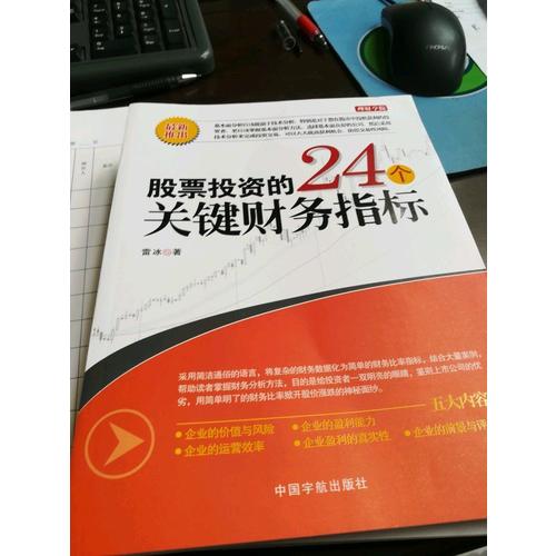 股票投资的24个关键财务指标