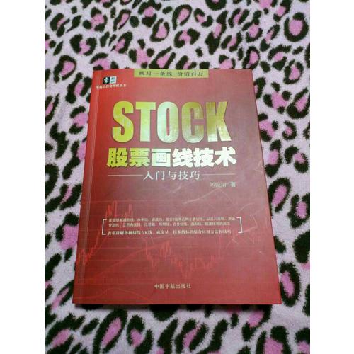 股票画线技术入门与技巧