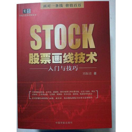 股票画线技术入门与技巧