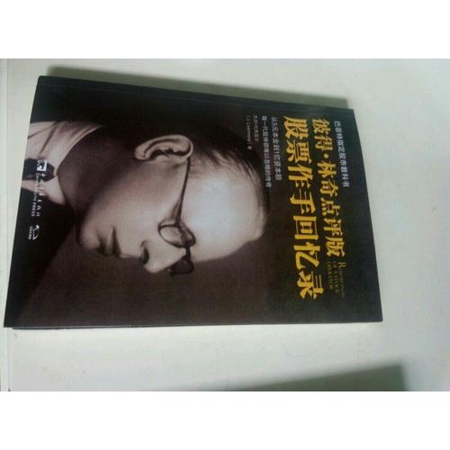 股票作手回忆录