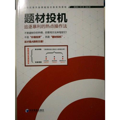 题材投机·追逐暴利的热点操作法