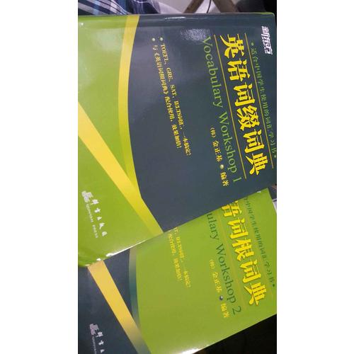 新东方：英语词缀词典+英语词根词典（全2册）