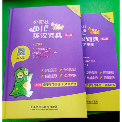 少儿英汉词典(第二版)(点读版)