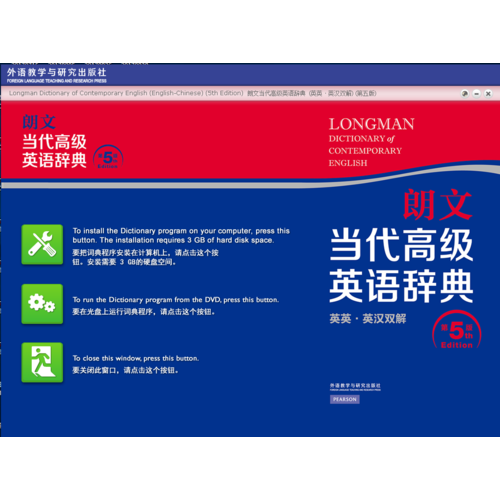 朗文当代高级英语辞典(英英.英汉双解)(第五版)