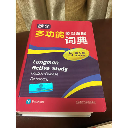 朗文多功能英汉双解词典(第五版)