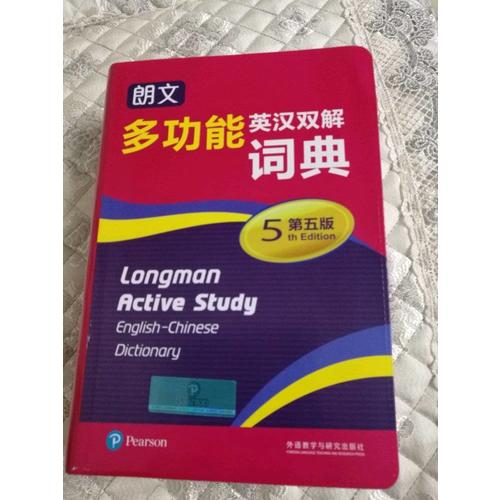 朗文多功能英汉双解词典(第五版)