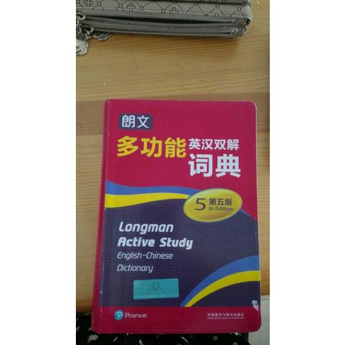 朗文多功能英汉双解词典(第五版)