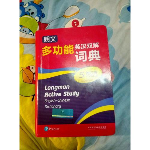 朗文多功能英汉双解词典(第五版)