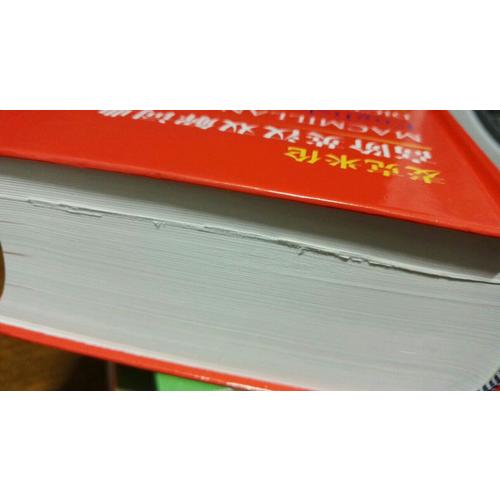 麦克米伦高阶英汉双解词典