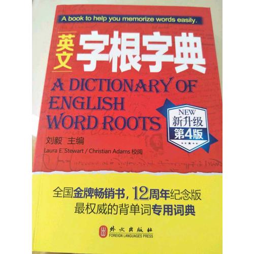 英文字根字典