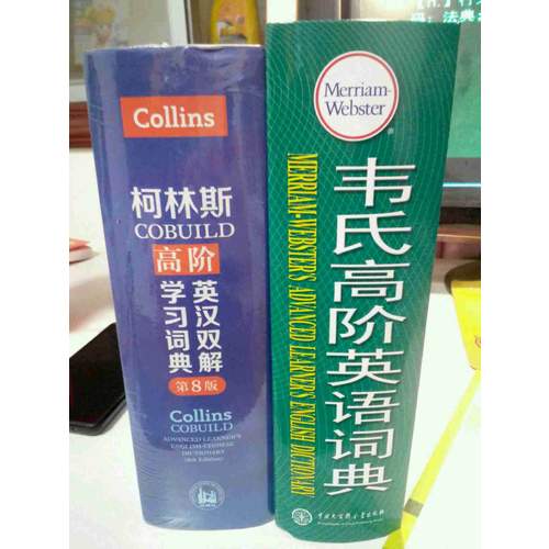 柯林斯COBUILD高阶英汉双解学习词典(第8版)